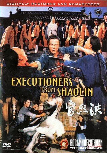 Executioners From Shaolin